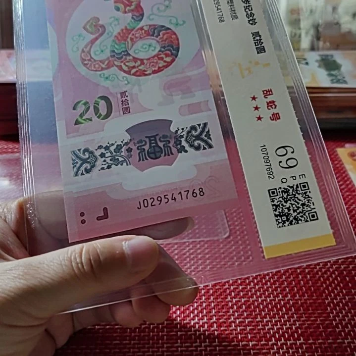 塑料小蛇钞乱蛇29541768评级