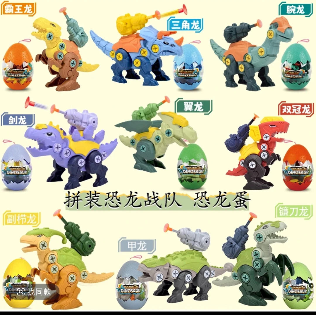 恐龙蛋益智拼装恐龙拧螺丝儿童拆装玩具恐龙蛋拼装带软蛋弹射礼物