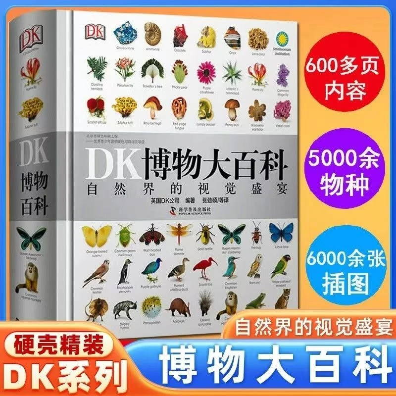 DK博物大百科科普自然界视觉盛宴书籍 微瑕 T