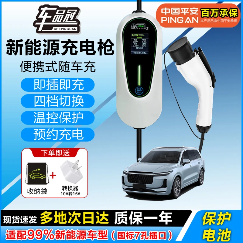 通用新能源汽车比亚迪特斯拉便携随车充家用充电桩便携式充电枪