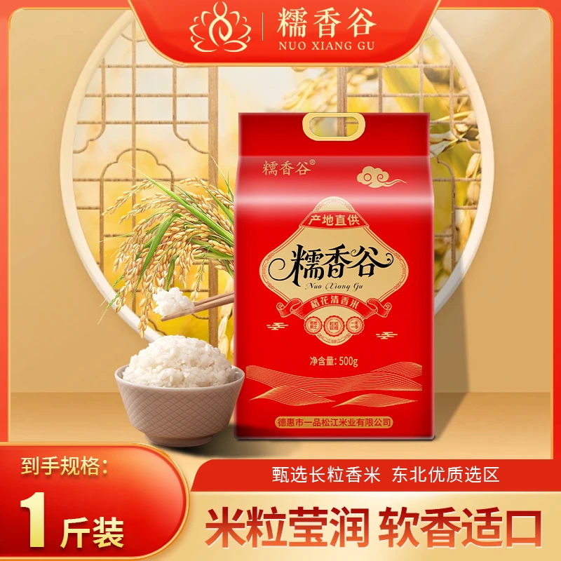 糯香谷正宗东北稻花清香米原粮现磨新米1斤产地现发口感软糯Q弹
