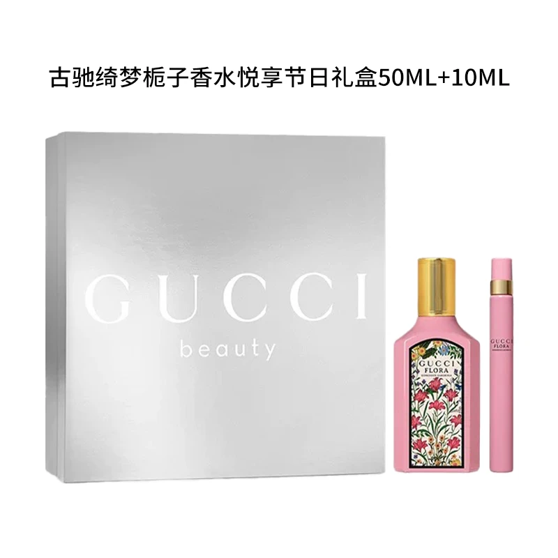 GUCCI/古驰50ml 绮梦栀子花香水悦享节日礼盒