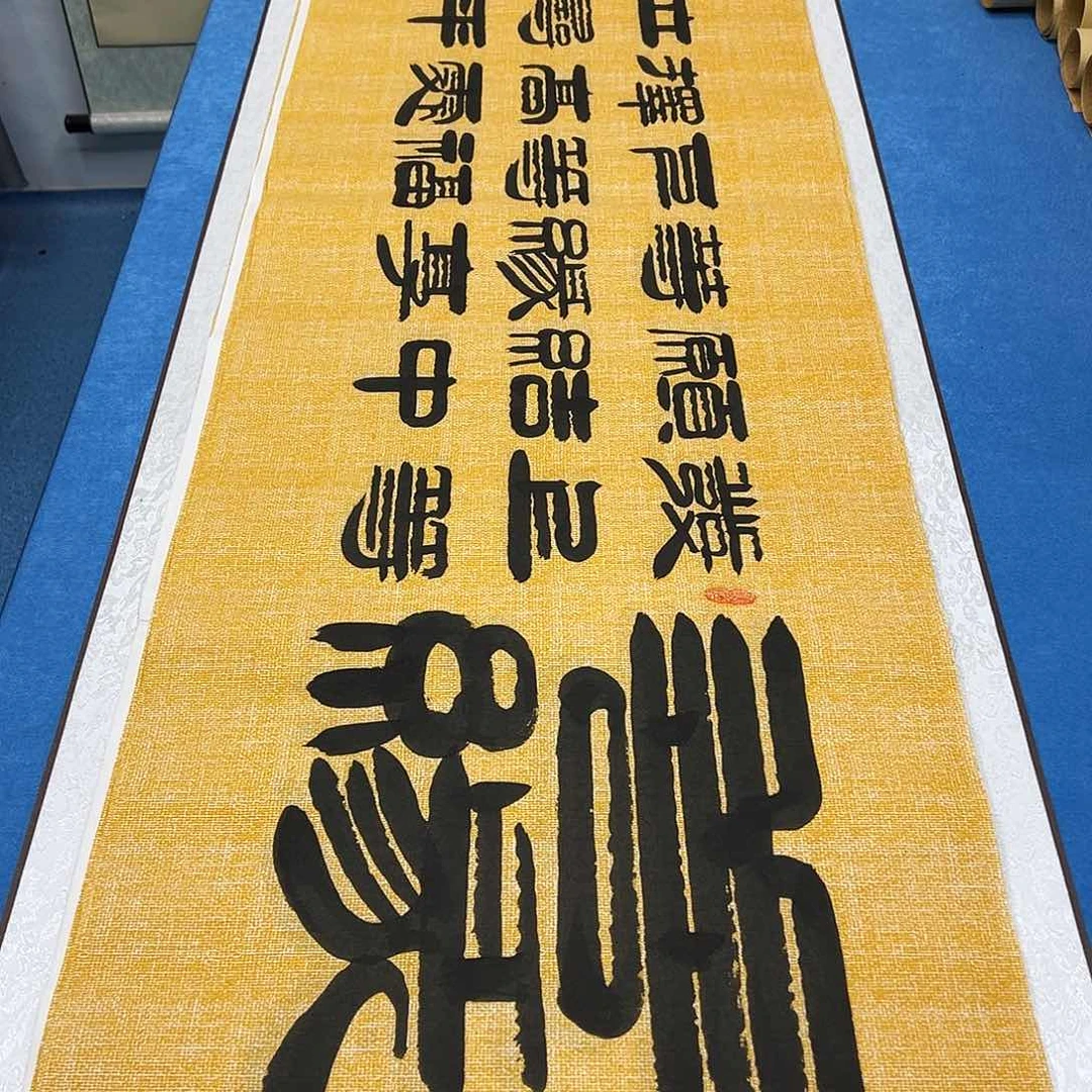 书法纯手写 假一赔万 袁敬春老师