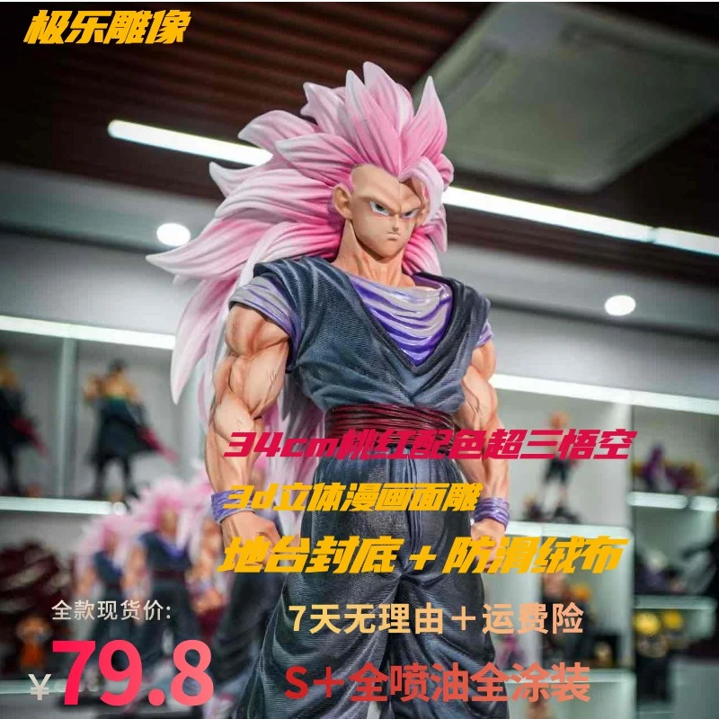 JT【雕像馆专属】34cm定制版桃红色超三悟空-全款大货