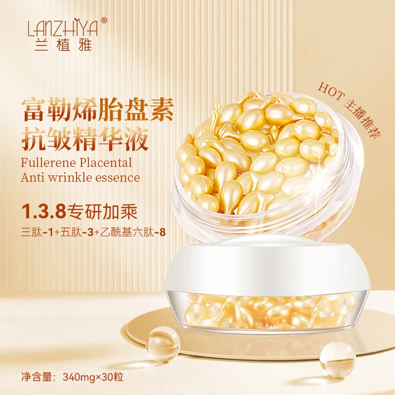 富勒烯抗皱淡纹精华液胎盘素焕颜羊胎素精华油兰植雅胶囊