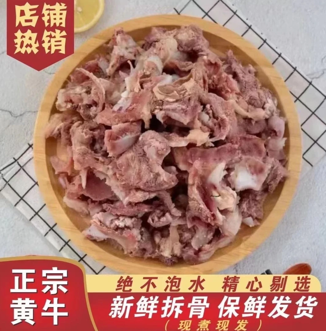 正宗新鲜黄牛 剔骨牛肉带筋带肉 农家风味（带脆骨）