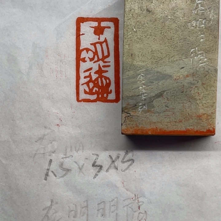 印石青田石在明明德