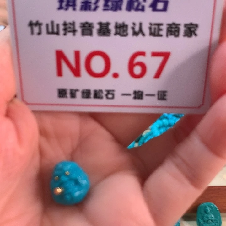 未镶嵌绿松石珠宝奇石