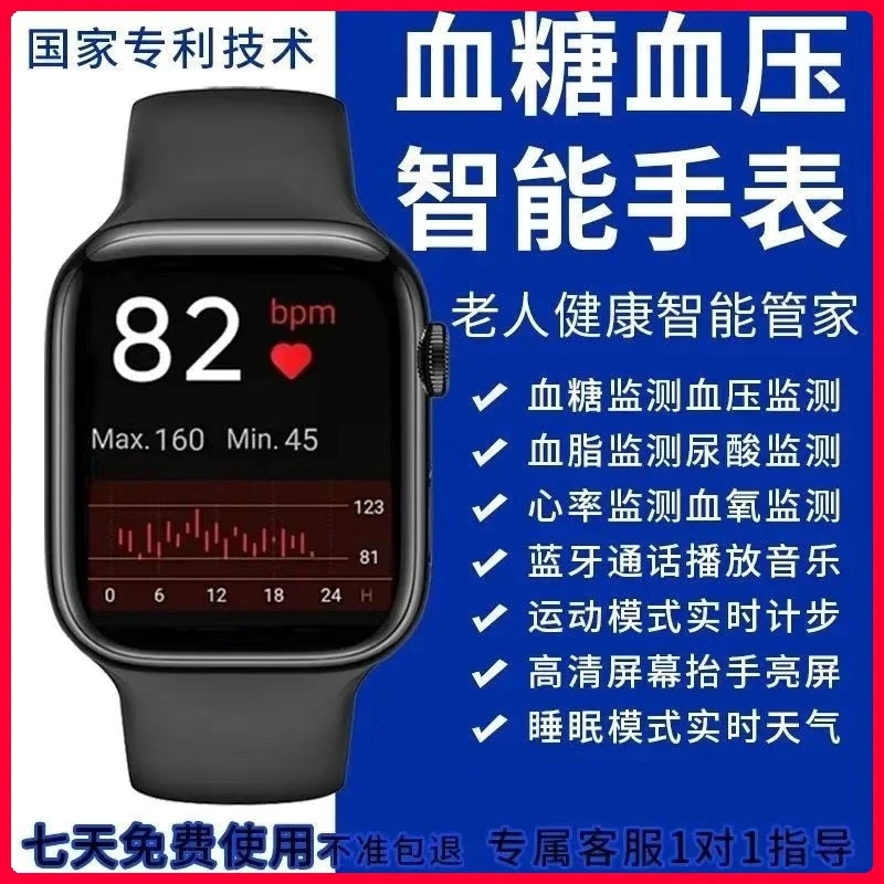 【官方补贴】医学级2025智能手表血糖尿酸监测血压心率睡眠老人手环