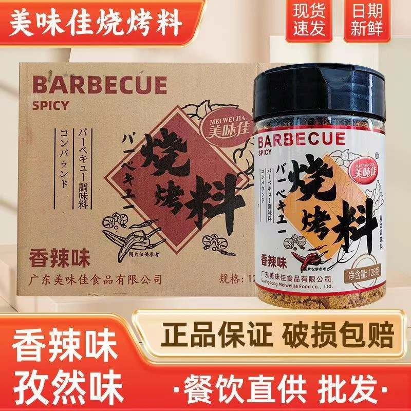 美味佳香辣味烧烤料128g