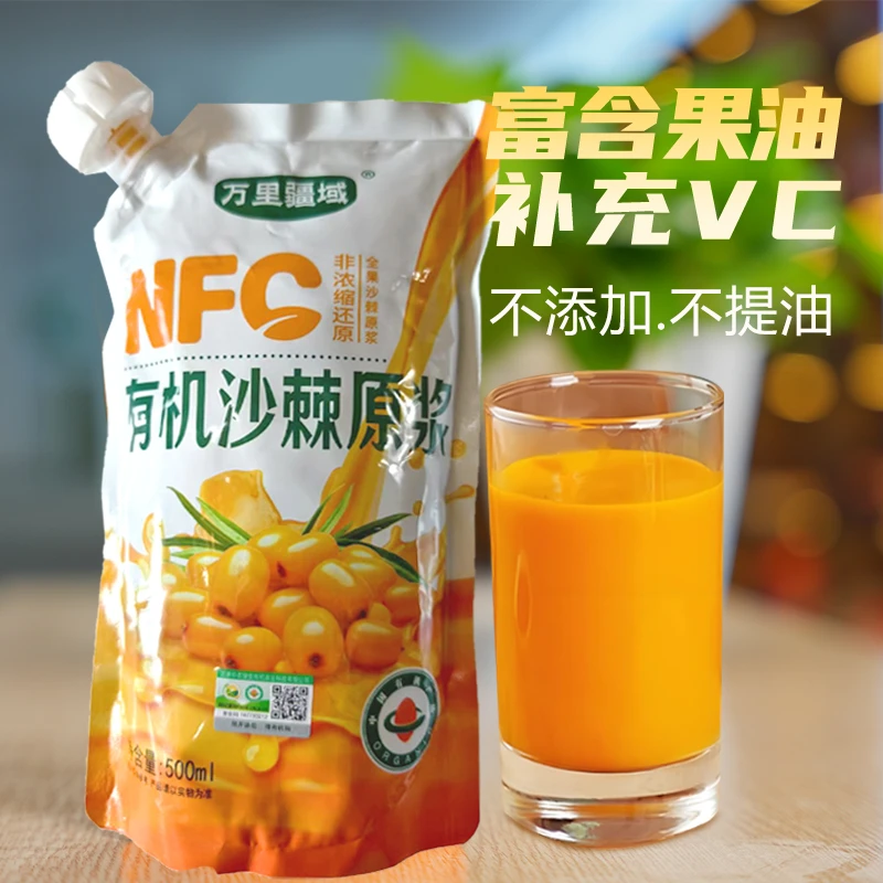 万里疆域新疆特产NFC有机沙棘原浆原汁果浆