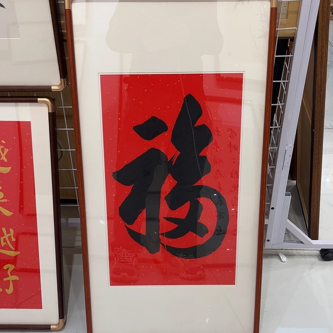 书法天下第一福3366