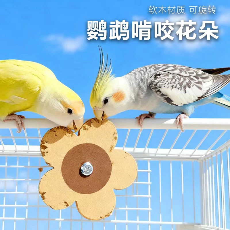 鹦鹉软木啃咬玩具旋转解闷玩具发泄益智玄凤牡丹虎皮专用宠物用
