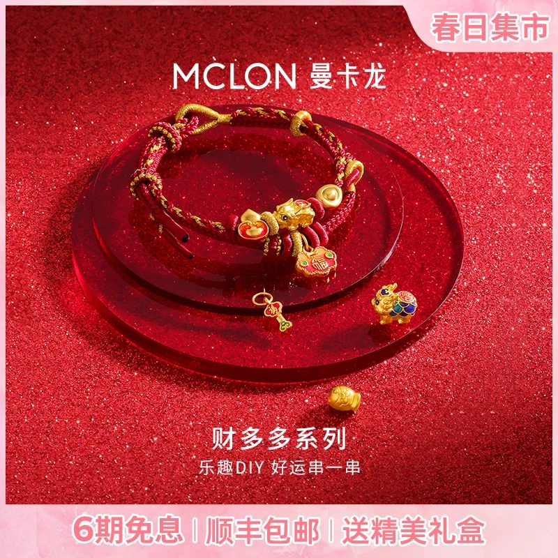 【曼卡龙】黄金足金财多多转运珠挂坠DIY路路通貔貅小葫芦女定价