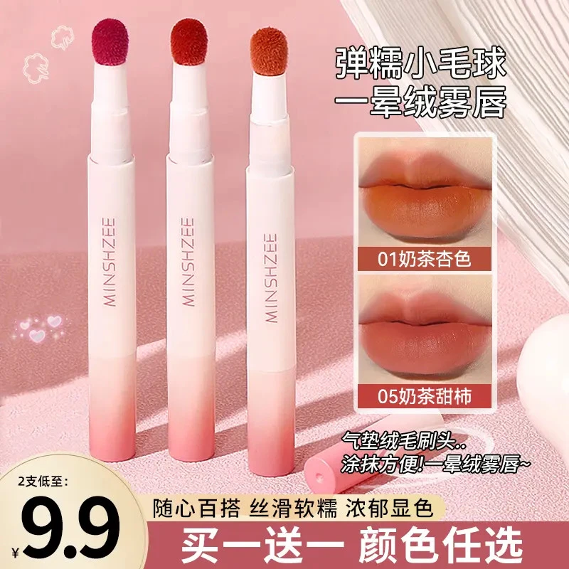 【拍1发2】小毛球唇霜唇釉丝绒唇泥口红雾面不易掉色学生显白唇彩