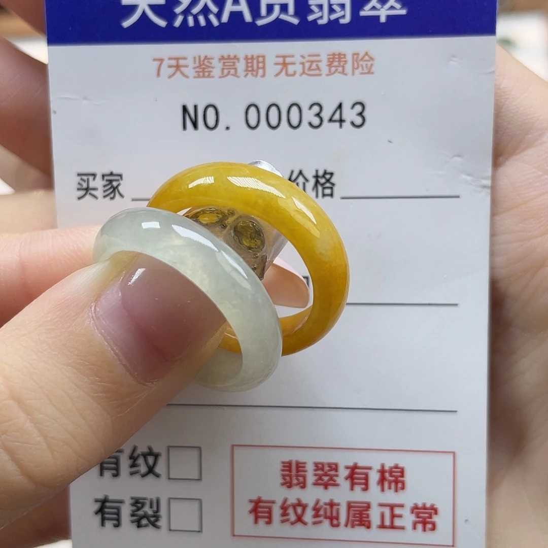 未镶嵌戒指翡翠糖*天然翡翠18号