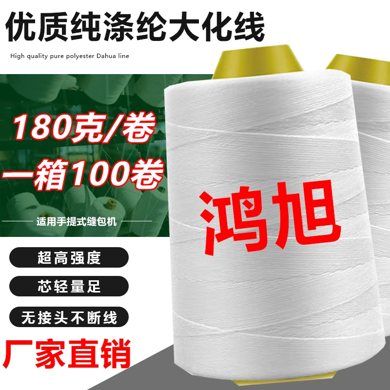 鸿旭正品GK9封包线缝包线封口机线车包线打包线180克100卷