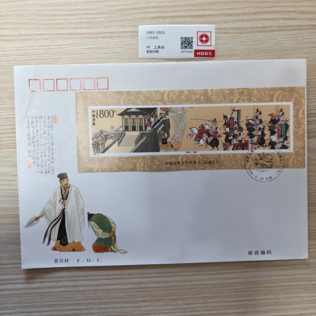 三国演义 1-5组 首日封 全套（含三枚型张封）