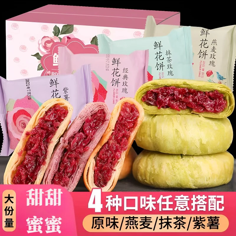 云南手工鲜花饼正宗玫瑰饼经典酥脆解馋居家营养早餐必备充饥食品