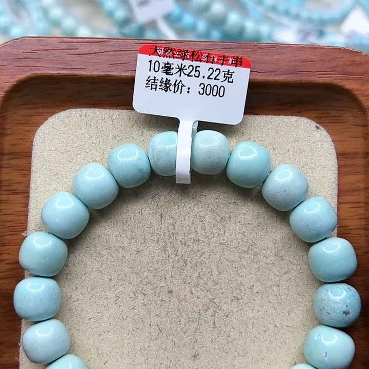 绿松石手链未镶嵌