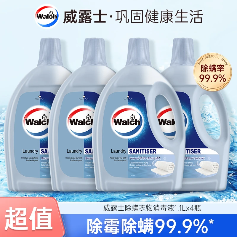 【店铺专享】威露士衣物专用除菌除螨消毒液1.1L家用家庭囤货装