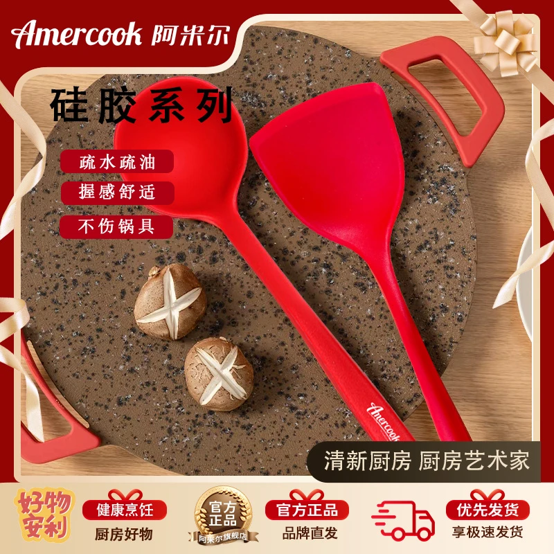 Amercook阿米尔不粘锅铲炒菜铲铲子汤勺炒勺耐高温硅胶铲炒菜锅