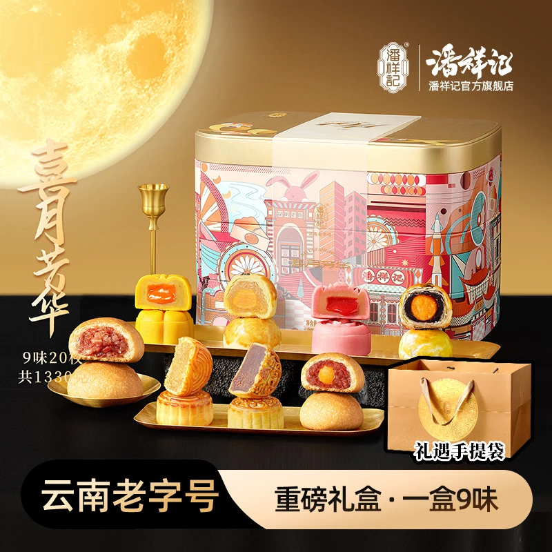 【喜月芳华】潘祥记玫瑰流心蛋黄酥月饼中秋送礼老式酥皮火腿蛋黄