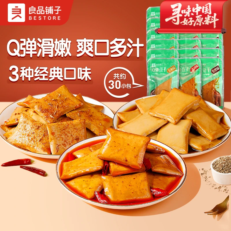 【30包3口味】良品铺子Q弹豆干320g香辣五香烧烤味豆腐干零食SC