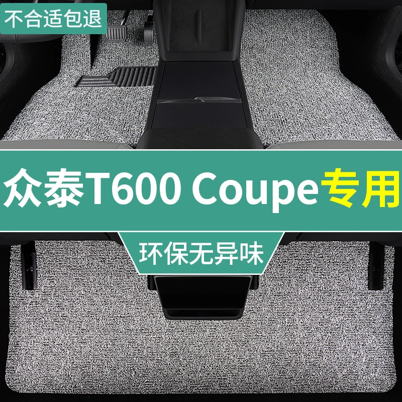 17款众泰t600coupe脚垫酷派1.5t汽车专用全套丝圈地毯垫 主驾单个