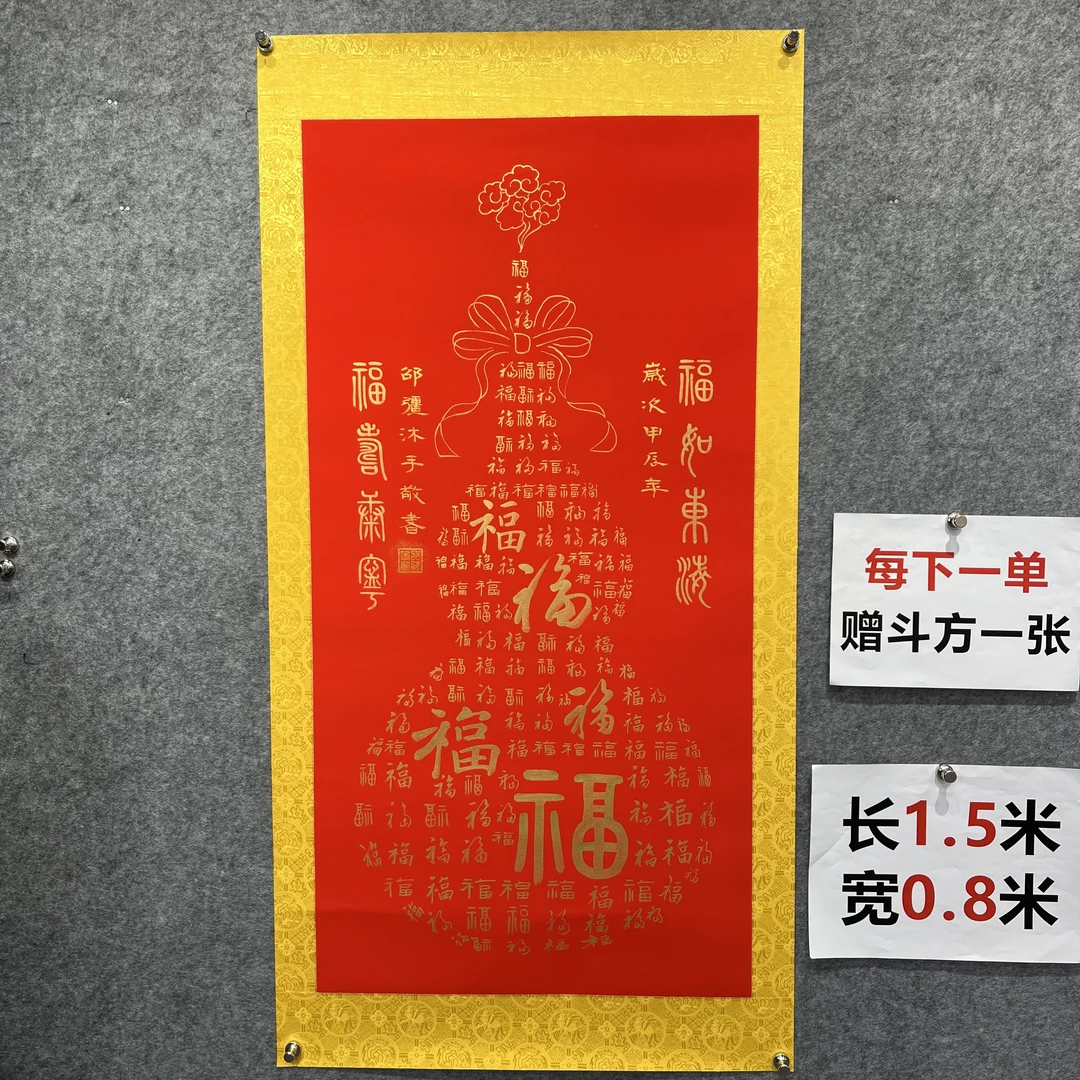 邵强亲笔手写【百福图】150*75cm送礼盒收藏送礼作品