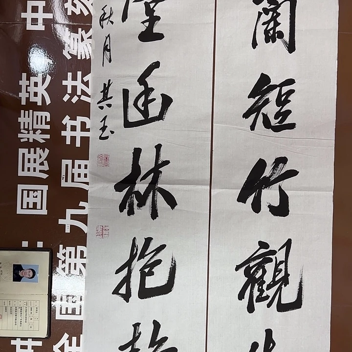书法书法作品多次获奖
