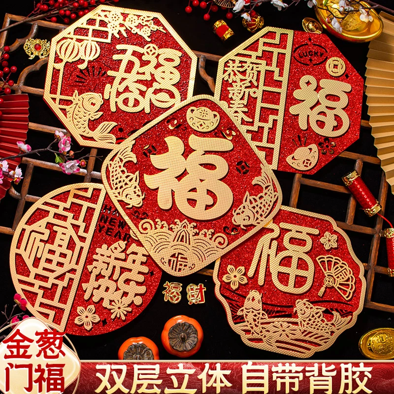 新年装饰福字贴马年门贴门幅立体福字对贴纸质2026年春节布置用品