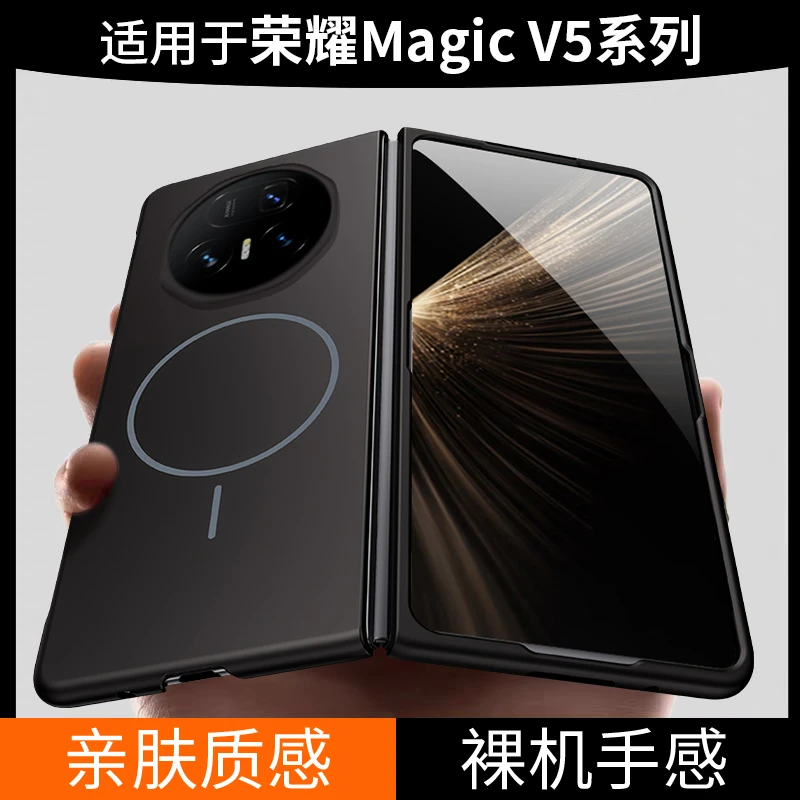 适用荣耀magicV5手机壳新款magicVS2磁吸无边框折叠保护壳magicV3