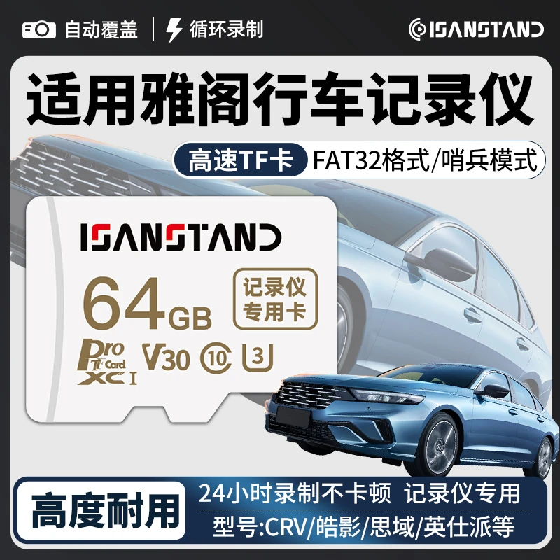 闪立派TF卡适用于本田雅阁行车记录仪内存卡皓影英仕派高速存储卡