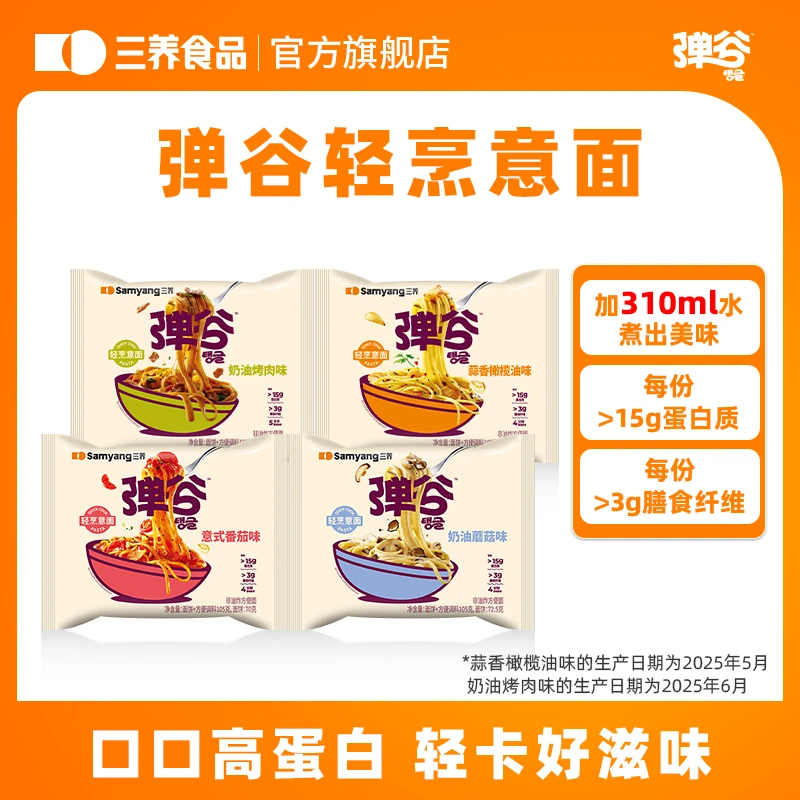 【鹰嘴豆意面】三养弹谷爆款鹰嘴豆意面非油炸挂汁美味夜宵方便dtz-