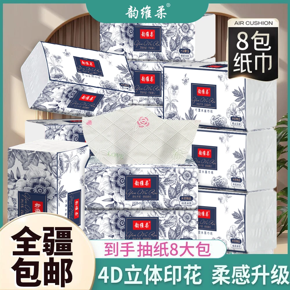 【新疆包邮】8大包水墨印花抽纸亲肤家用加厚干湿两用吸水大号家庭