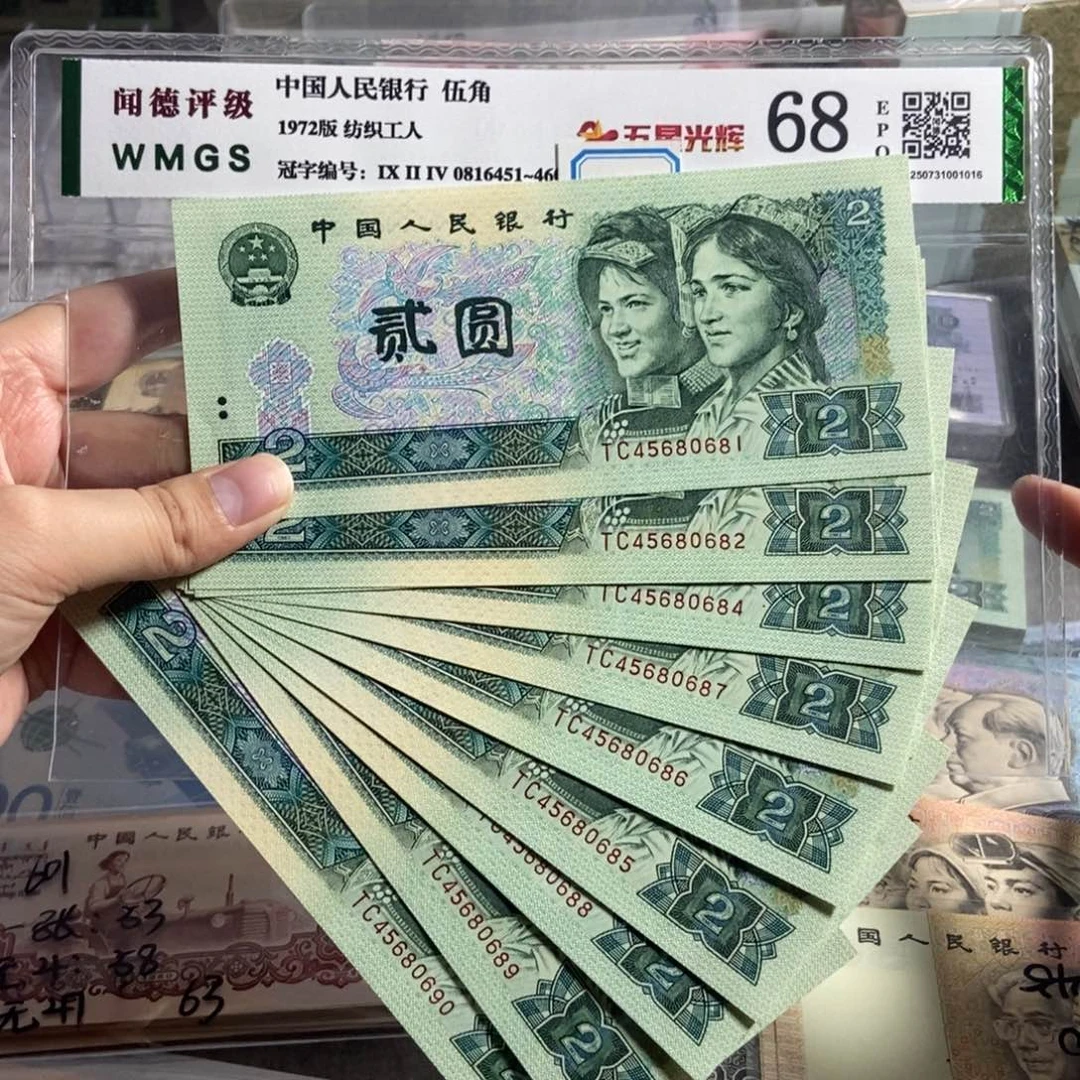 902。 十张连号。 全新保真。号码随机