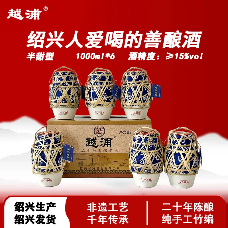 越浦绍兴特产黄酒手工冬酿半甜型糯米花雕酒坛装1L竹编二十年陈酿