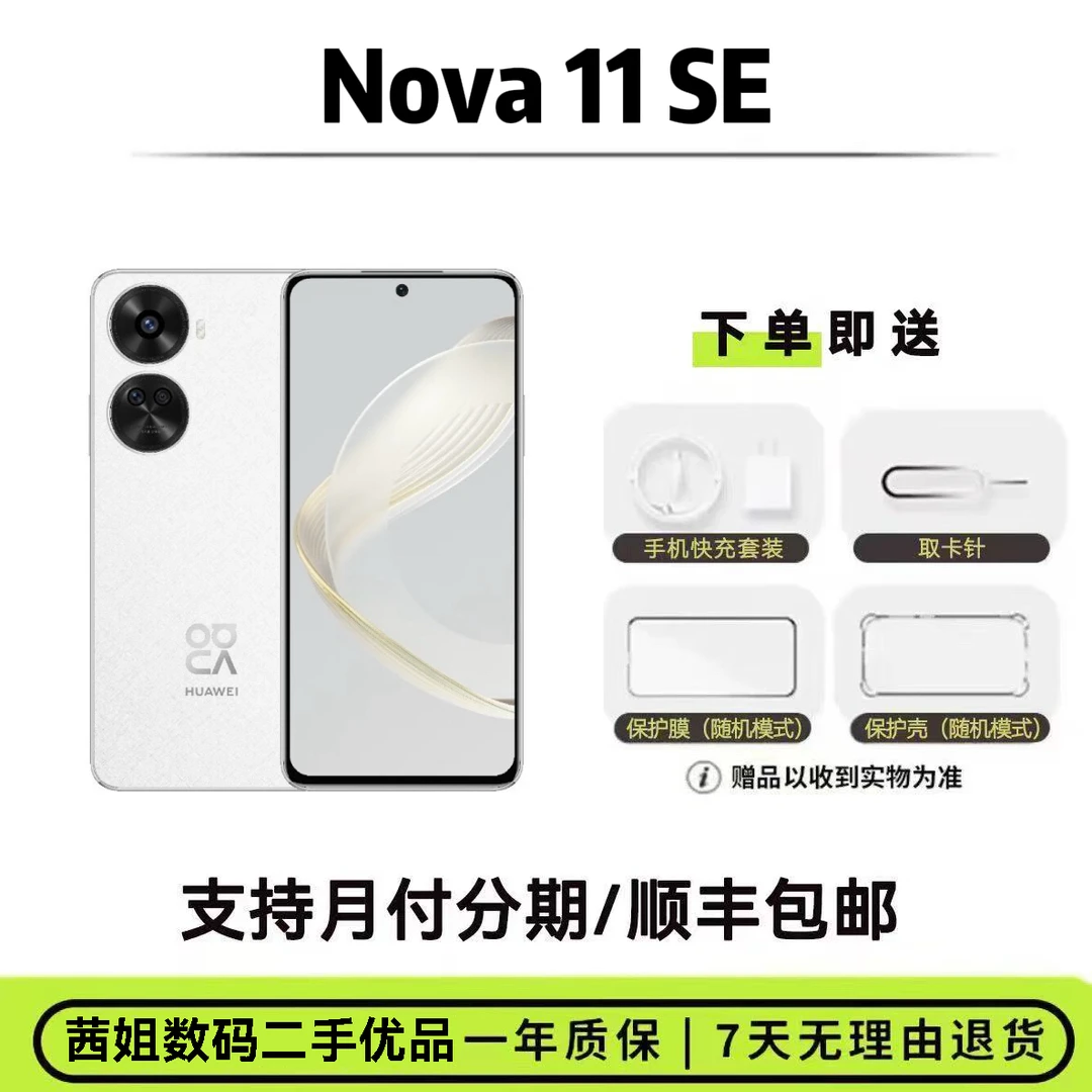 95新 Huawei/华为 nova11 SE骁龙680处理器4500mAh电池全网通