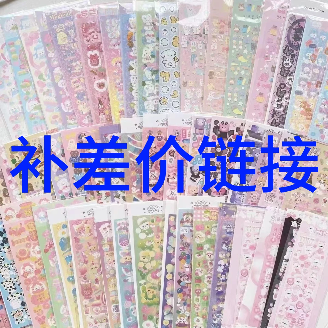 【夜伴大额补差】补差链接打底纸(无需要勿拍)