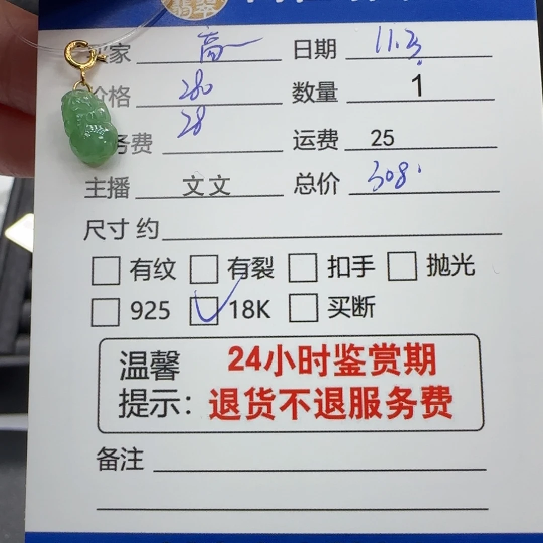 高***事翡翠18K金镶嵌颈饰翡翠挂件