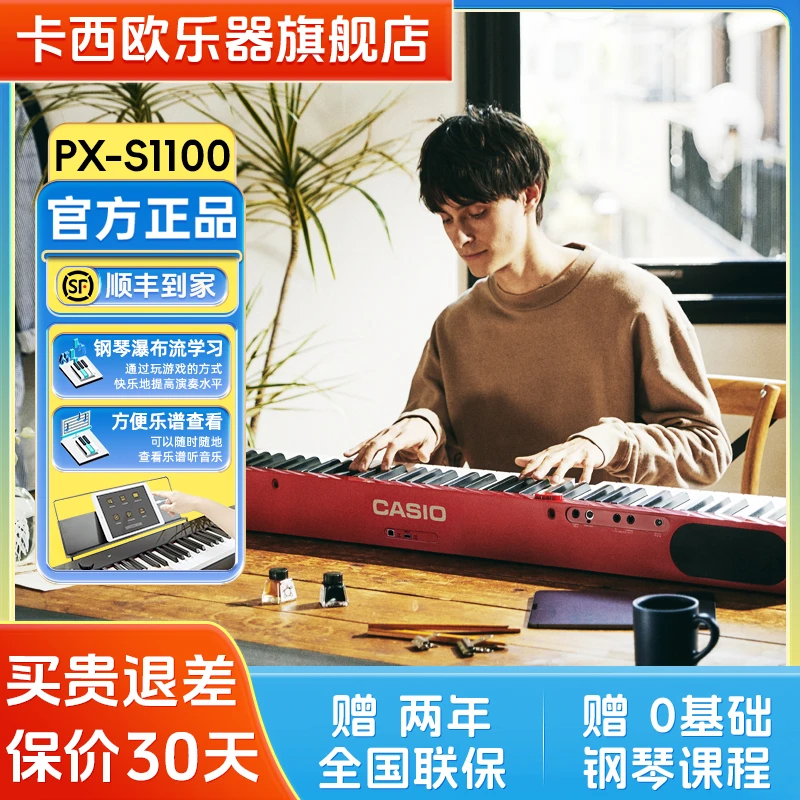 Casio/卡西欧PXS1100电钢琴88键重锤便携初学进阶考级家用电钢琴