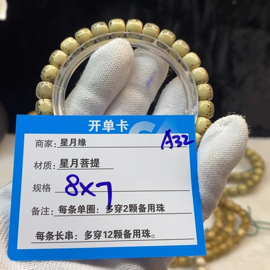 【闪购商品】手串星月菩提A32———————