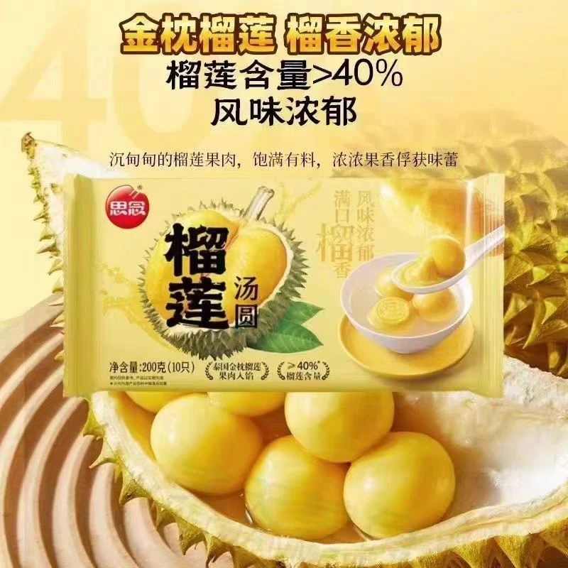 【元宵节】思念榴莲汤圆200g/袋
