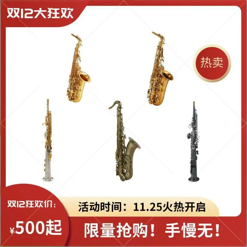 【下单链接】专业演奏威柏尔萨克斯中音高音次中音（以直播间为准）