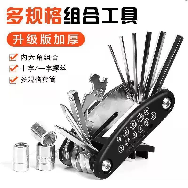 多功能折叠螺丝刀扳手内六角十字便携维修工具