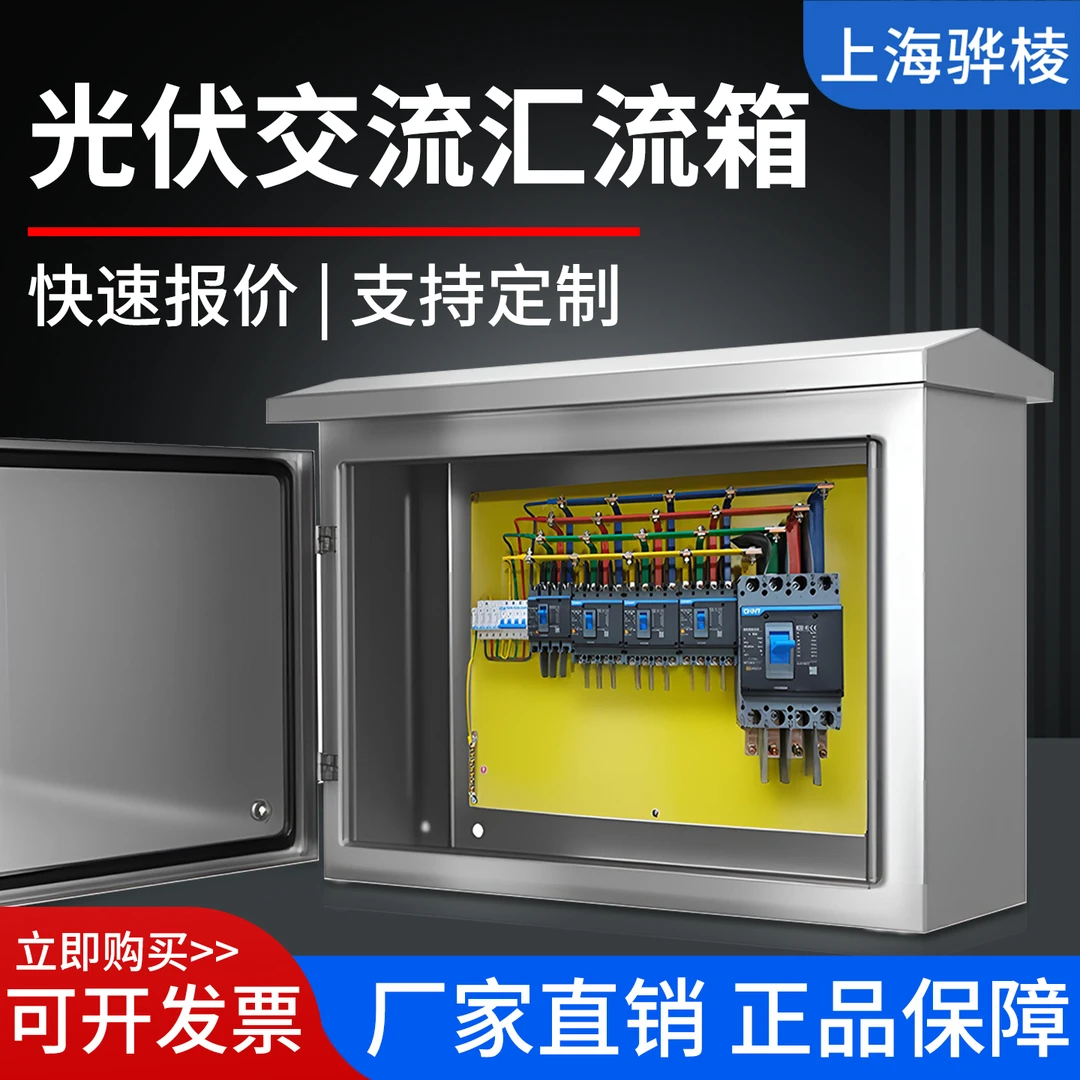 光伏汇流箱箱电力汇流箱分支箱配电箱3进一出4进一出汇流箱