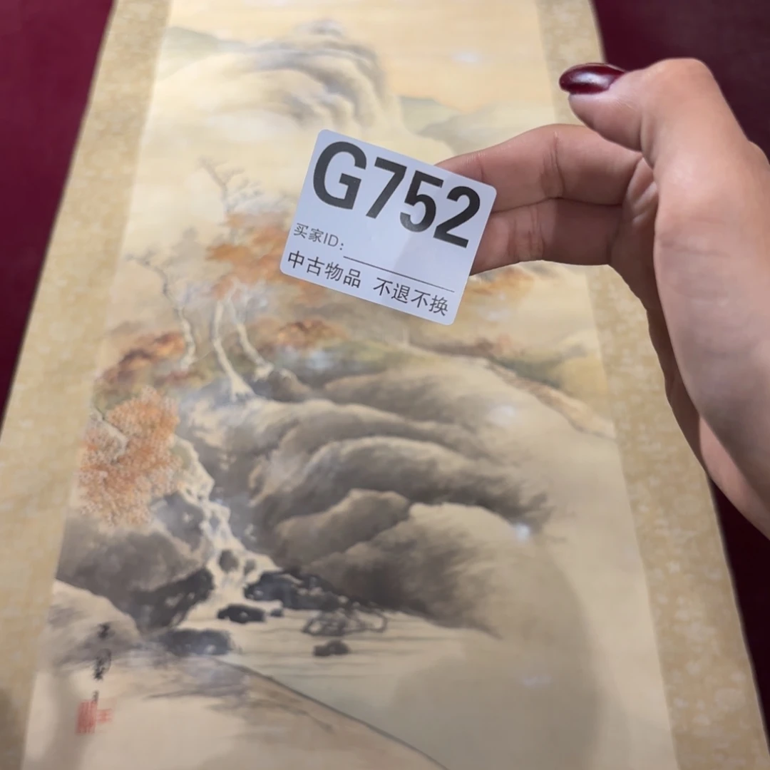 飞***仔书法G752卷轴绢本绫裱