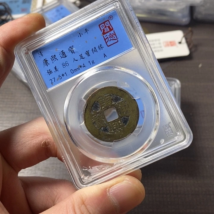 铜端平古泉康熙通宝
