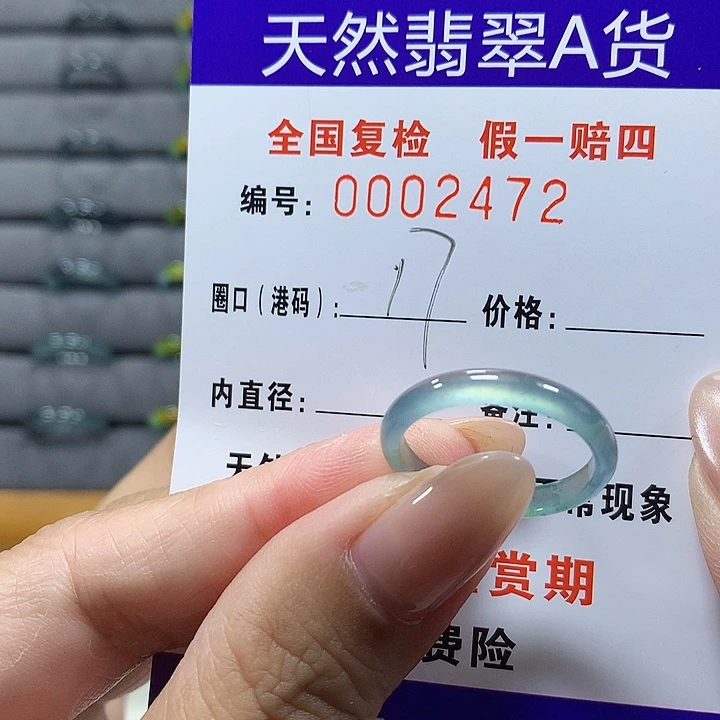 翡翠未镶嵌戒圈2472